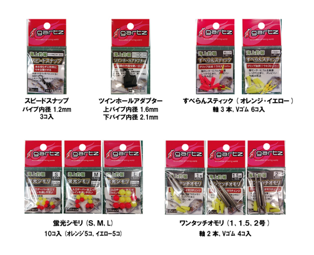 海上釣堀用サポートツール